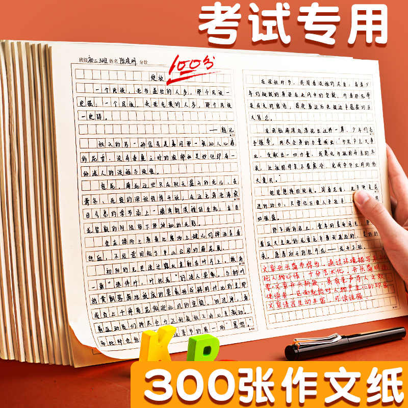 400字作文稿纸 新人首单立减十元 21年7月 淘宝海外