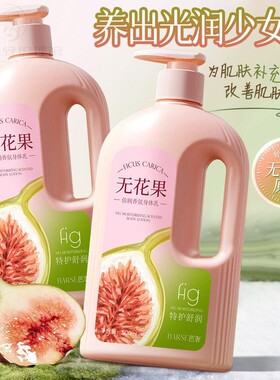 无花果身体乳保湿滋润女皮肤干燥持久留香24小时香体女士2026热卖