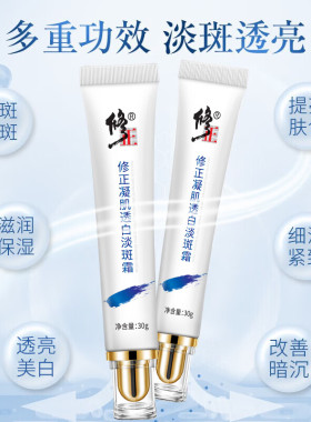 修正祛斑霜官方旗舰店正品