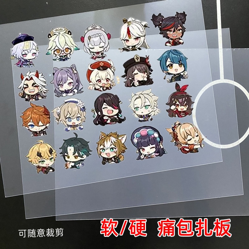 痛包懒人扎板成品pvc透明板装饰徽章diy材料适用wego丝带痛包扎板,淘宝优惠券,粉丝福利购,淘宝优惠卷