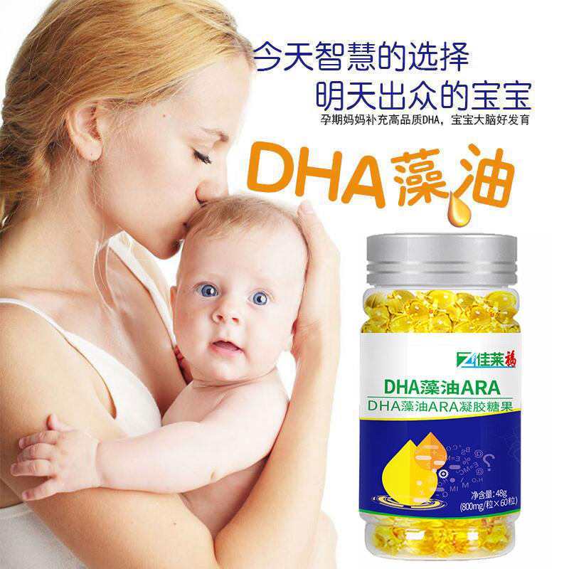 3送1宝宝dha海藻油可搭配鱼肝油 佳莱福旗舰DHA/EPA/DPA亚麻酸
