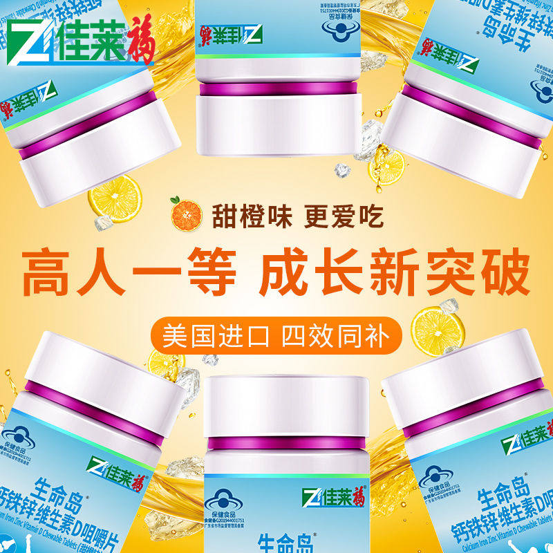 佳莱福钙铁锌维生素d3碳酸钙可钙片 佳莱福旗舰钙铁锌/钙镁
