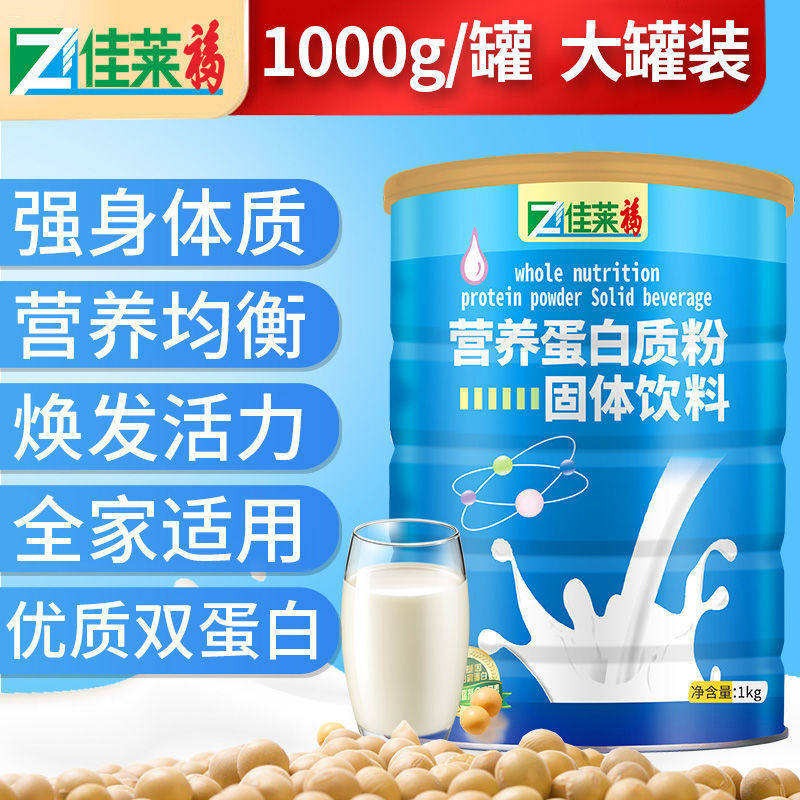 营养蛋白质粉可搭增强儿童青少年 佳莱福旗舰大豆分离蛋白/混合蛋白