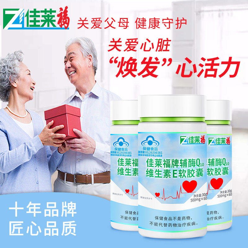 6瓶装佳莱福辅酶q10素q一软胶囊 佳莱福保健食品辅酶Q10