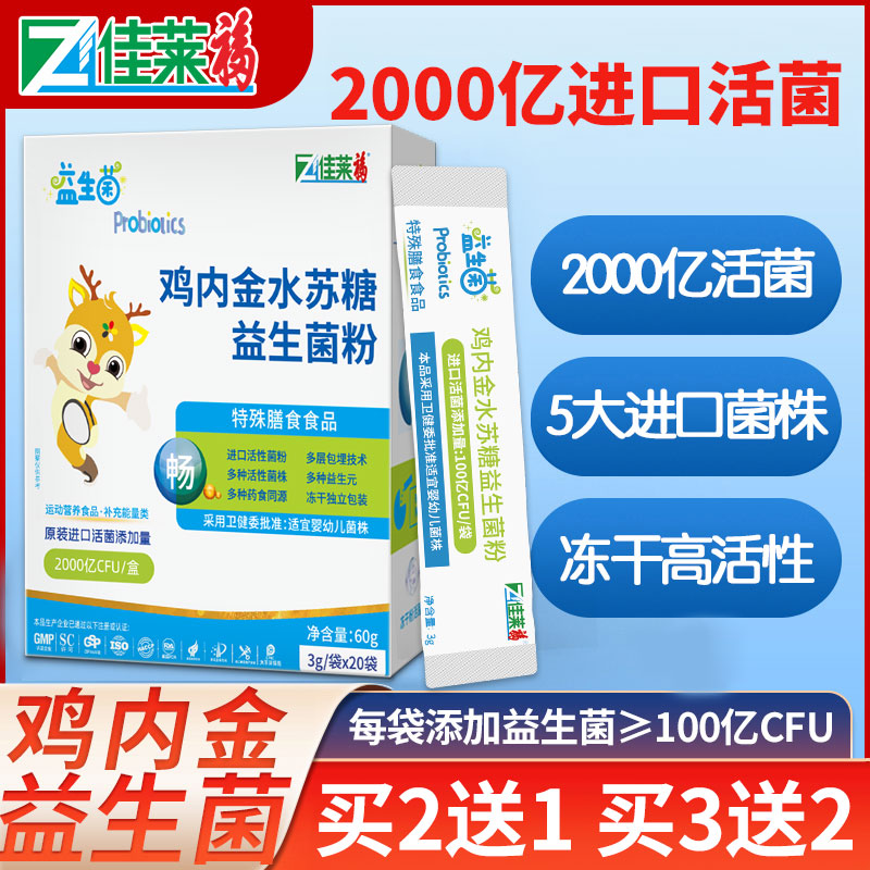 鸡内金益生菌冻干粉活菌株可搭宝宝儿童婴幼儿调理肠胃肠道菌产品 - 图3