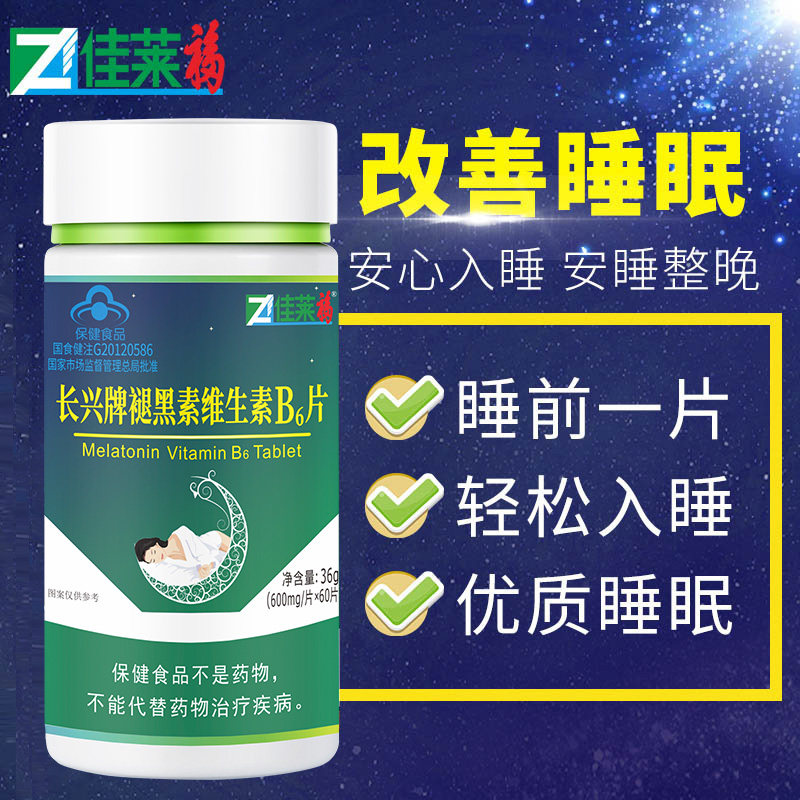 买2送1褪黑素维生素b6片可搭配片 佳莱福旗舰褪黑素/蛇麻草/圣约翰草