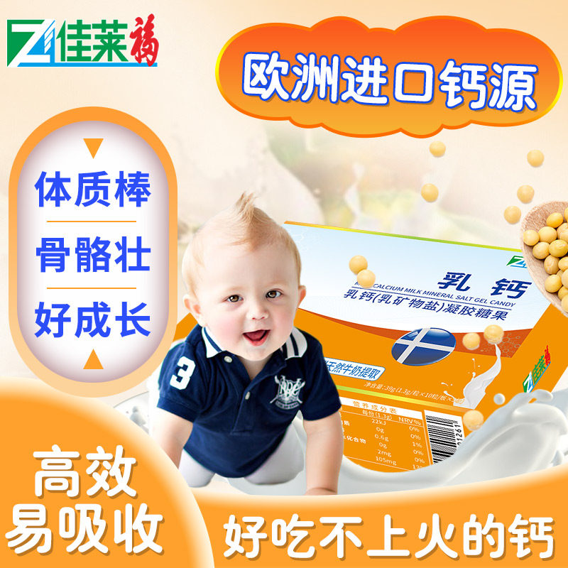 买2送1天然牛奶乳钙液体钙片可 佳莱福旗舰钙铁锌/钙镁
