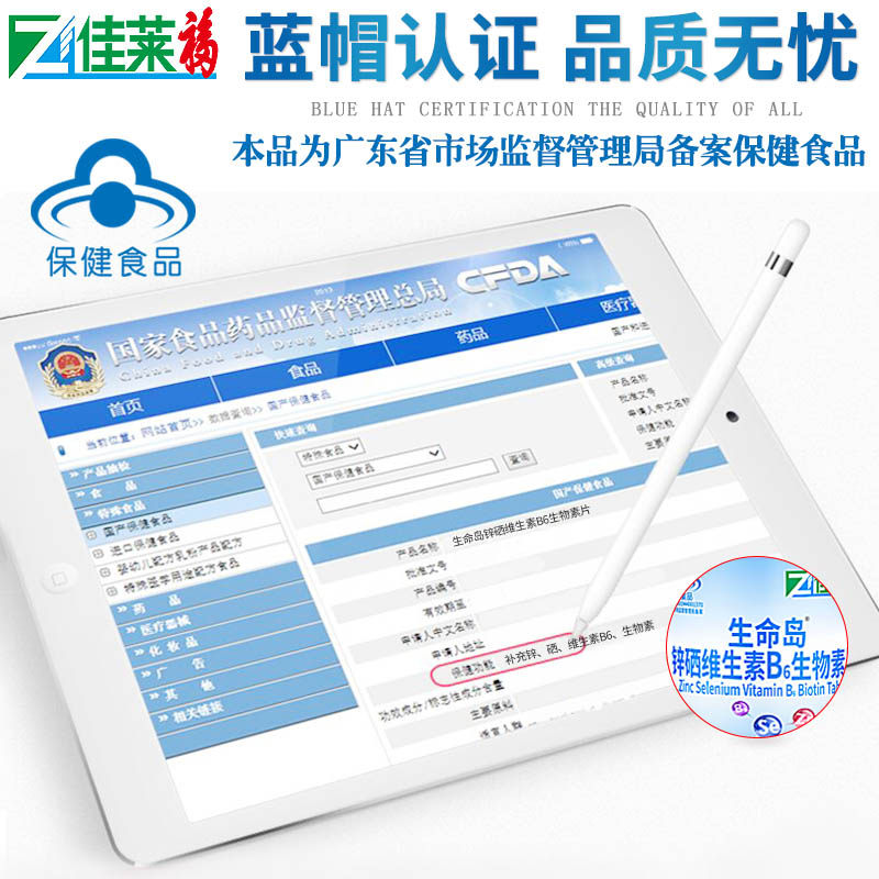 买3送1佳莱福锌硒维生素b6生物素 佳莱福旗舰锌/铁/硒