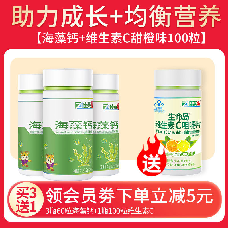 天然海藻钙片可搭配碳酸液体乳钙 佳莱福旗舰钙铁锌/钙镁
