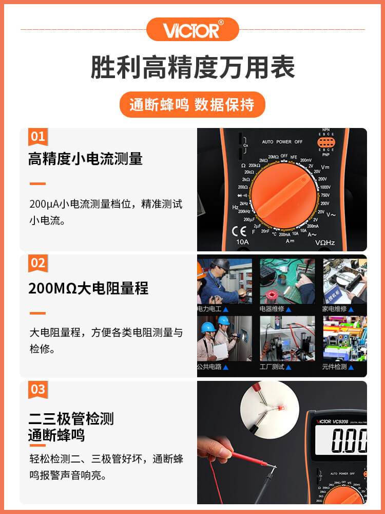 VICTOR胜利仪器数字万用表VC9208 9205家用多用表电工专用万能表 - 图2