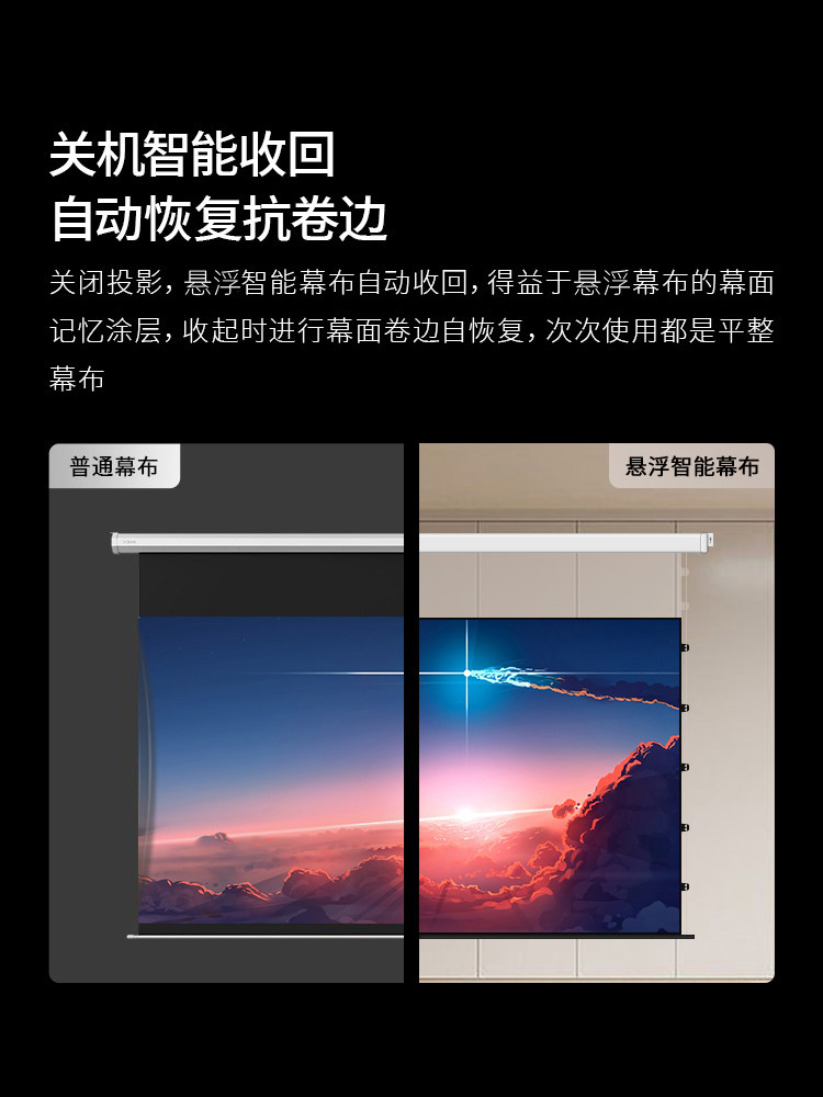  当贝创宏图幕布