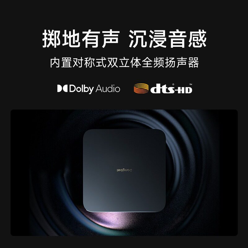  当贝创宏图投影机