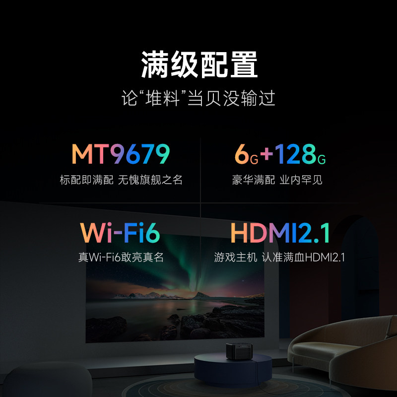 当贝创宏图投影机