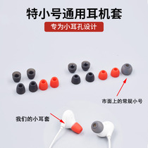 Headwind Special Trumpet Super Small Children Small Earhole Girls In-ear Headsets Ear Cap Earplugs Cover Silicon Gum Cover Versatile Accessories Samsung Tws Wireless Bluetooth Headphones Imbue Anti-Sponges Sony Cover