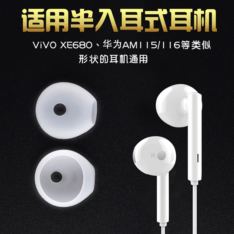 vivox9耳机套半入耳式耳塞硅胶am115耳帽xe680配件华为am116胶套 - 图0