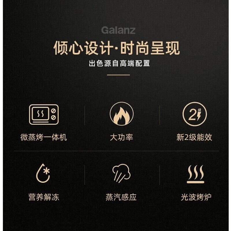 格兰仕众天合微波炉