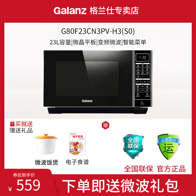 格兰仕变频光波炉微蒸烤一体机烤箱 格兰仕众天合微波炉