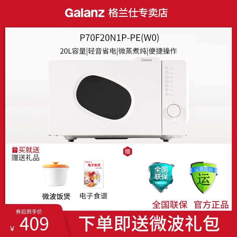 格兰仕20升家用智能多功能一体机pe 格兰仕众天合微波炉