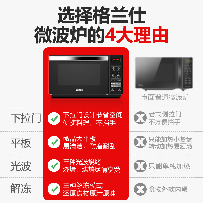 格兰仕家用23升全自动正品下拉门 格兰仕众天合微波炉