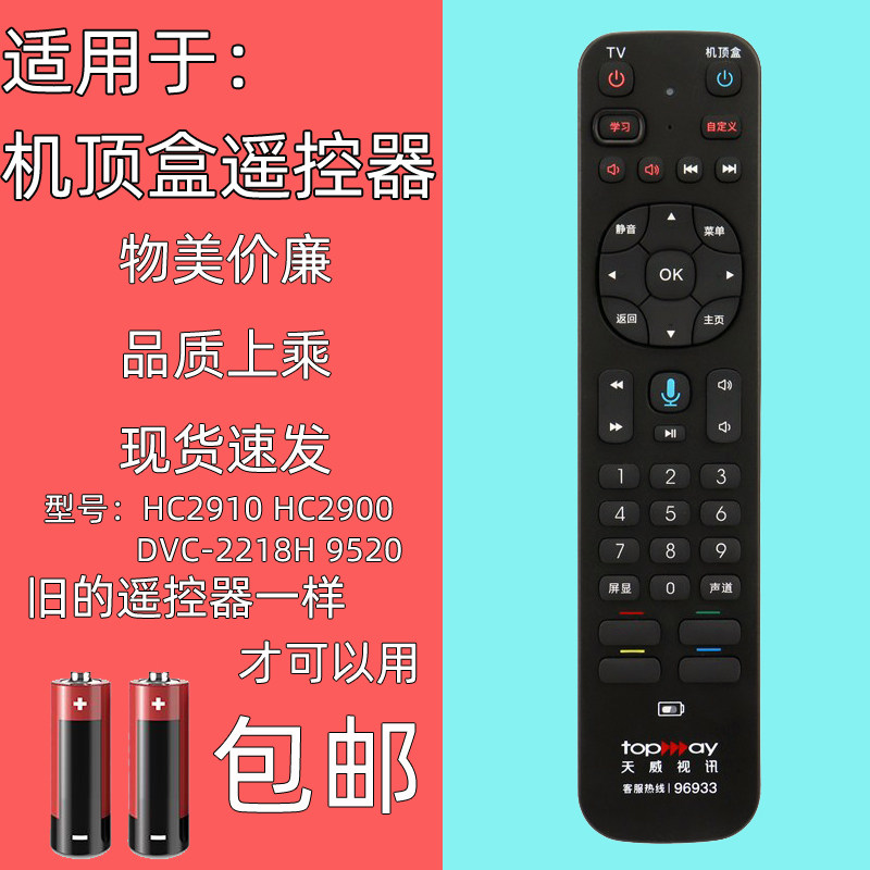 适用天威视讯深圳机顶盒遥控器VC-2218H HC2910 HC2900 TOPWAY 9520 DVC-2218H -2218H SEN-3307 N8606 N9201 - 图2