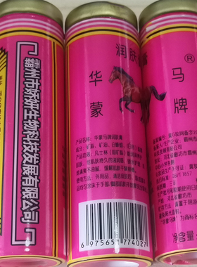 华蒙马牌滋润干裂皴裂