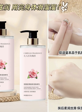 玫瑰身体乳滋润保湿香水干燥补水持续留香润肤防干燥脱皮大瓶