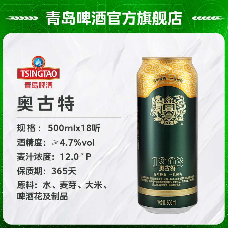 青岛啤酒奥古特500ml*18罐高端系列精酿发酵口味醇正整箱官方直发 - 图0