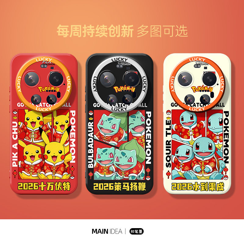 适用小米17ultra手机壳新款xiaomi17promax宝可梦15spro硅胶卡通xm14u高级保护套红色外壳皮卡丘原创超薄散热,淘宝优惠券,粉丝福利购,淘宝优惠卷