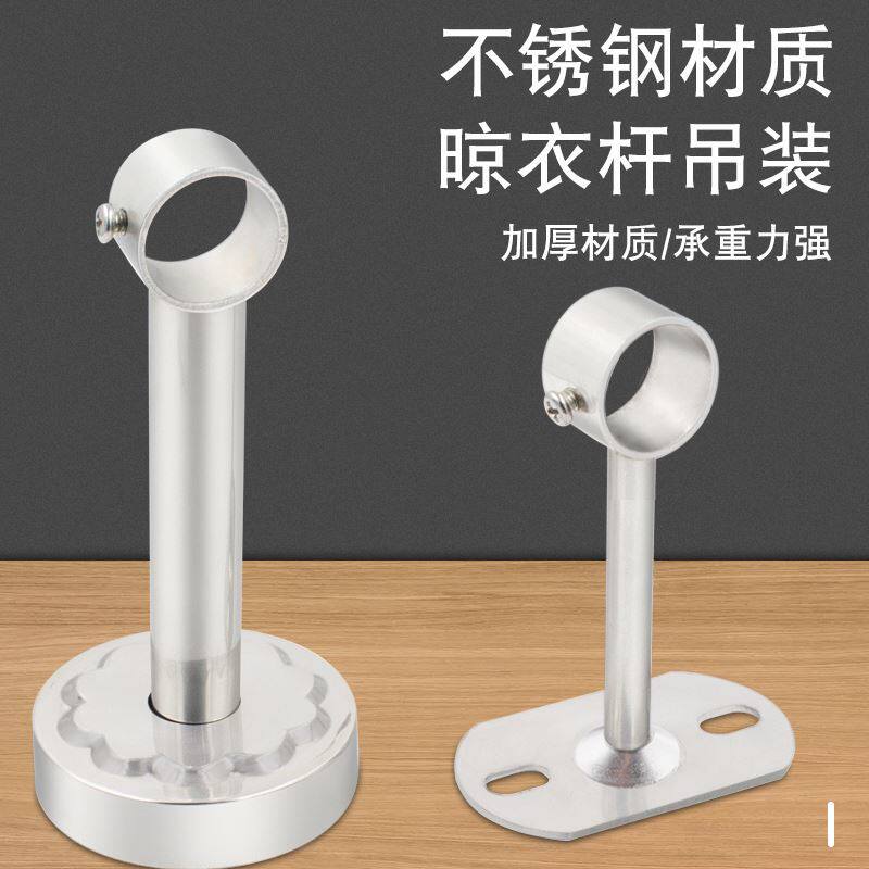 吊座晾衣杆支架不锈钢阳台固定吊装底座晾衣杆吊座圆管晒衣服底座