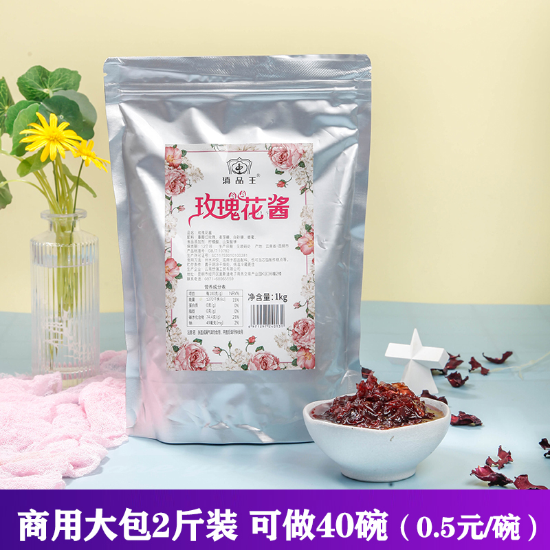 冰粉专用玫瑰花酱 玫瑰糖浆商用做冰粉的配料果酱奶茶四川手工料 - 图0