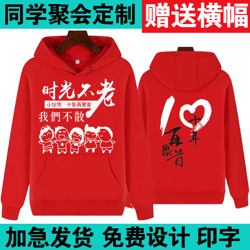 同学聚会卫衣定制印字logo班服20周年工作服装连帽衫订做长袖外套,淘宝优惠券,粉丝福利购,淘宝优惠卷