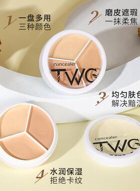 大牌遮瑕膏三色遮瑕盘女遮斑点痘印黑眼圈脸部提亮肤色官方正品