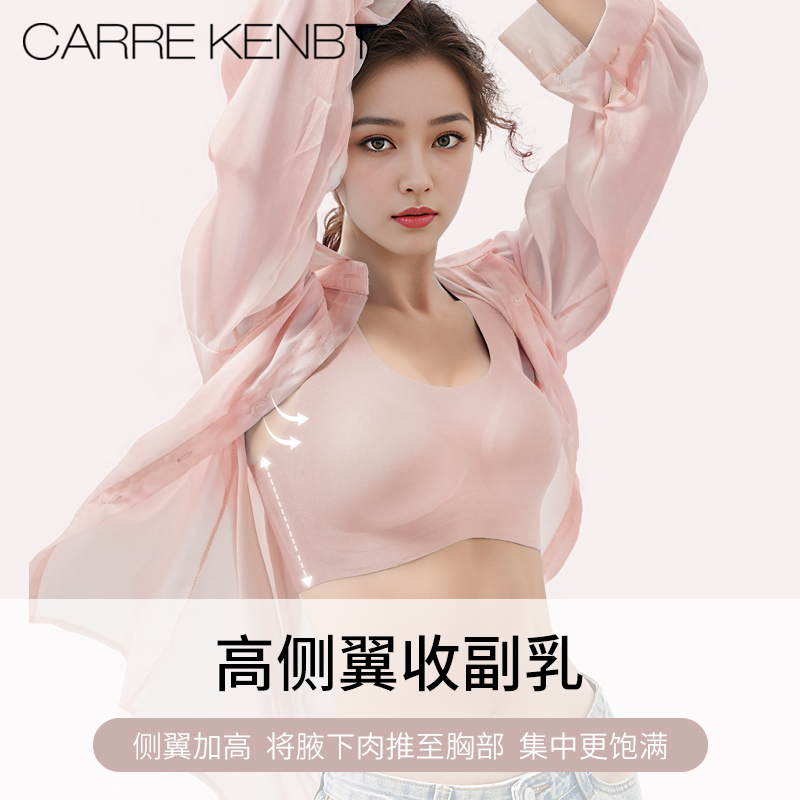 CarreKenbt无痕内衣女背心式无钢圈无尺码收副乳春夏薄款聚拢文胸