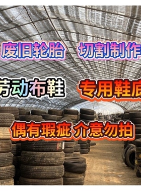 多款式特级轮胎底鞋底耐磨贴防滑贴真皮鞋筋橡胶后跟前掌修复片