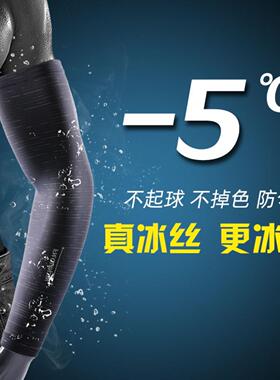 黑色袖套冰丝防晒袖套男加大码夏季手袖女户外骑行开车速干冰袖