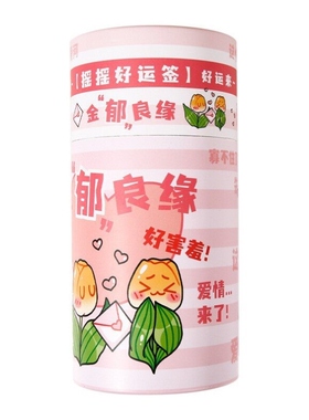 签筒抽签转运签摇摇签抽签桶励志语录书签好运签系列50枚