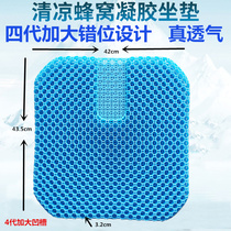 Summer car Ice mat Egg Cushion Long Sitting Honeycomb Cushion Honeycomb Breathable Backrest Gel Seat Cushion Office