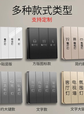 灯开关标识贴2026新款开关面板贴纸标签插座按钮装饰去膜留字定制