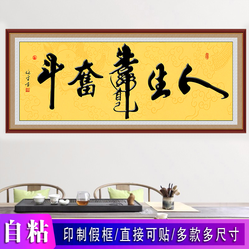书法字画办公室装饰画人生靠自己书房励志标语名句警言自粘墙贴画 - 图2