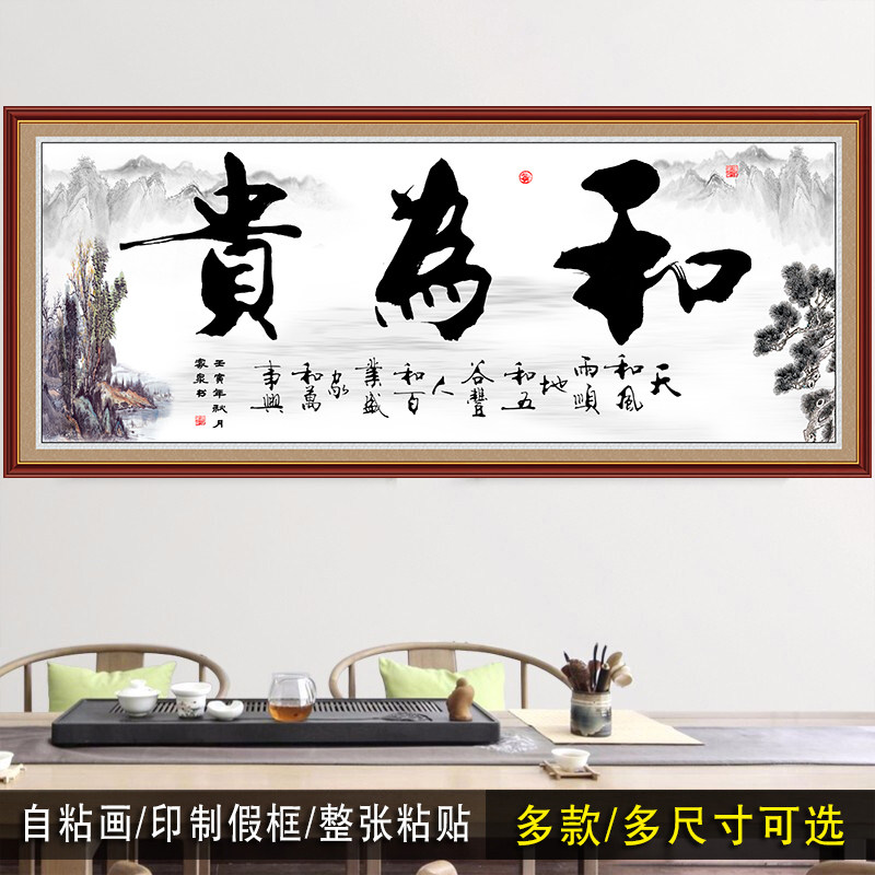 书法作品字画墙贴办公室装饰画自粘客厅沙发背景名句励志标语贴画,淘宝优惠券,粉丝福利购,淘宝优惠卷