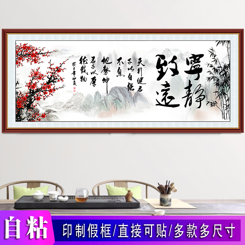 书法宁静致远办公室客厅自粘字画励志装饰画室雅人和名家书房贴画 - 图3