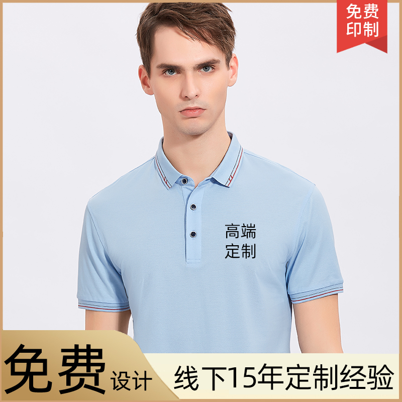 玉蚕丝POLO衫T恤定制刺绣印字DIY企业工作服厂服活动文化工服订做 - 图0