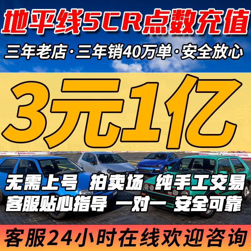 极限竞速地平线5CR点数刷钱金币全车存档超级抽奖稀有拍卖场交易,淘宝优惠券,粉丝福利购,淘宝优惠卷