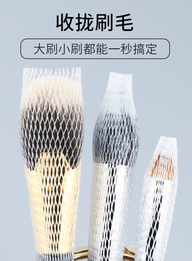 魅仔精选保护网套便携毛化妆刷