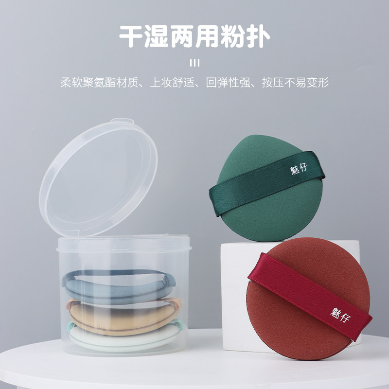 魅仔干湿两用粉扑超软粉底液气垫专用海绵扑粉饼散粉定妆扑不吃粉,淘宝优惠券,粉丝福利购,淘宝优惠卷