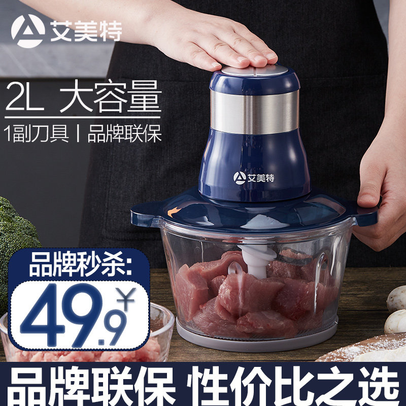 艾美特绞肉机家用电动小型绞肉馅机 艾美特聚首轩绞肉/碎肉/绞菜机