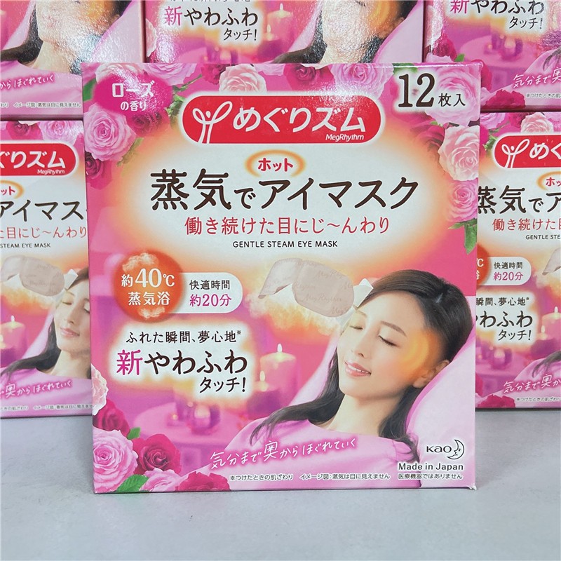 日本Kao蒸汽眼罩女发热眼贴热敷眼膜12片去黑眼疲劳护眼多选