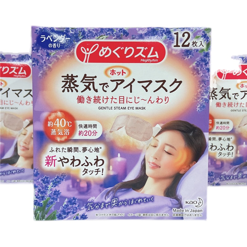 日本Kao蒸汽眼罩女发热眼贴热敷眼膜12片去黑眼疲劳护眼多选