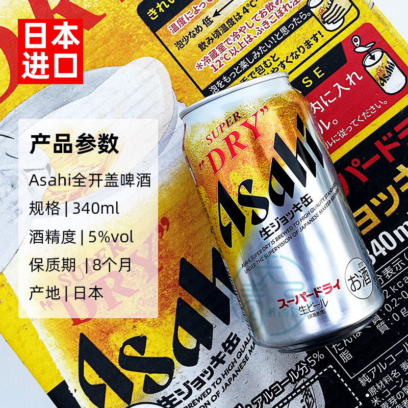 日本进口Asahi朝日全开盖340ml485ml大生SUPER DRY超爽啤揭盖掀盖 - 图2