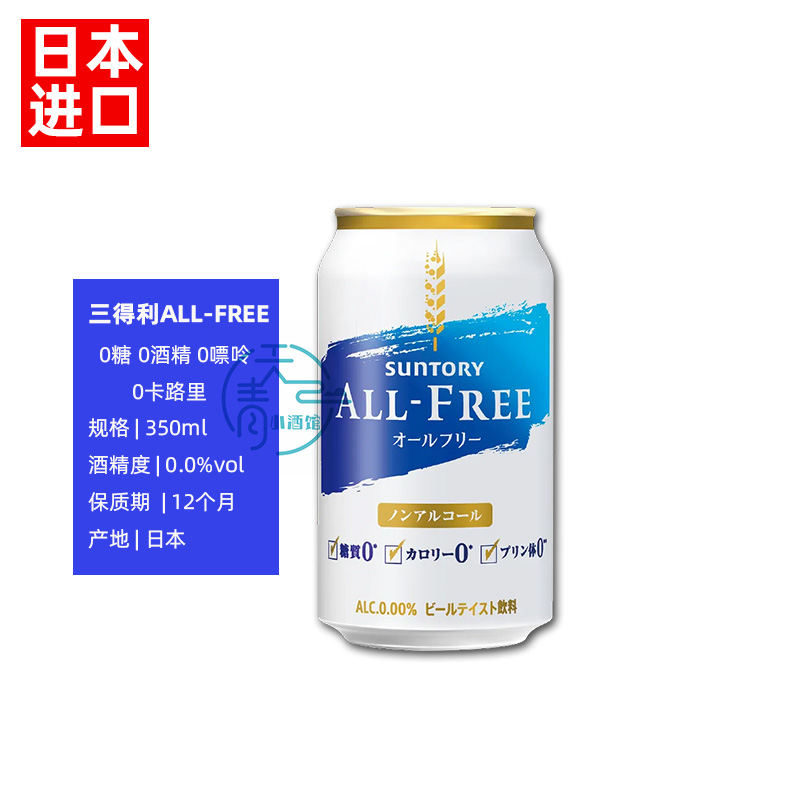 日本进口朝日三得利ALLFREE零糖0度无嘌呤无醇零卡无酒精啤酒饮料 - 图2